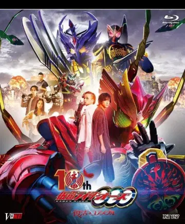 가면라이더 오즈 10주년 기념 컬렉션 블루레이