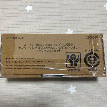고쥬우쟈 슈퍼 전대 초코 센타이링 메탈릭 버전