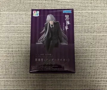 블랙 집사 기숙학교 편 쵸코노세 피규어 장의사 언더테이커