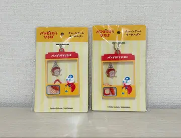 요코하마 빵도둑 광장 한정판 뽑기 게임 키링 (2개 세트)