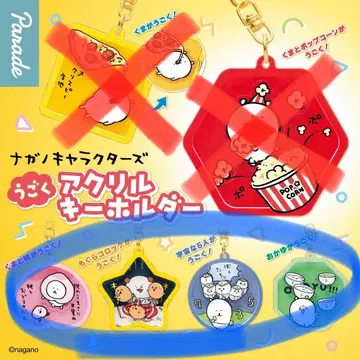 나가노 움직이는 아크릴 키링