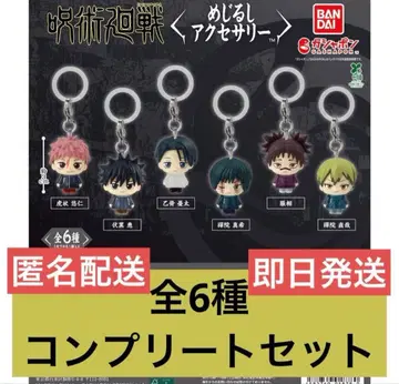 주술회전 사멸회유 메지루시 액세서리 컴플리트