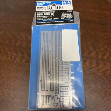 타미야 1/12 혼다 GP RACER RC166 메탈 체인 세트