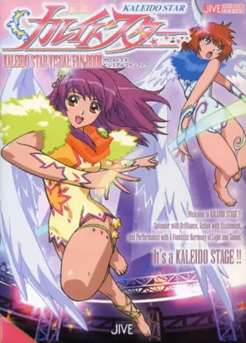 자이브 자이브 팬북 시리즈 카레이도 스타 비주얼 팬북 (CD 미사용)