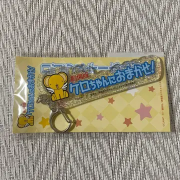 [ 미개봉 새상품 ] 케로짱에게 맡겨줘! 키링 카드캡터 사쿠라