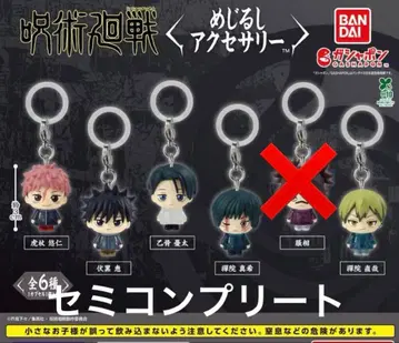 주술회전 메지루시 액세서리 컴플리트