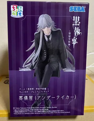 흑집사 기숙학교편 장의사 (언더테이커) 프리미엄 피규어 쵸코노세