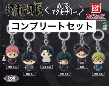 주술회전 메지루시 액세서리 전 6종 세트