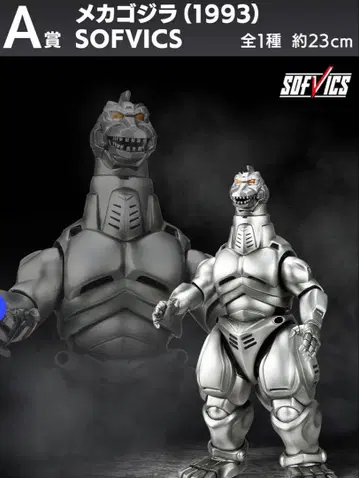 제일복권 고질라 MACHINE CHRONICLE A상 메카고질라 1993