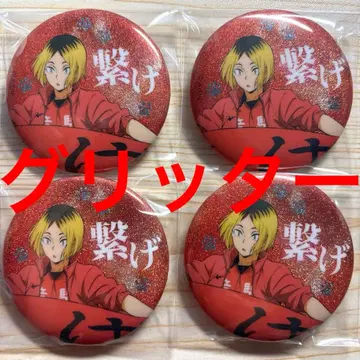 하이큐 코즈메 켄마 글리터 레어 현수막 캔뱃지 4개 세트