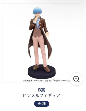 B상 힘멜 피규어 전 1종