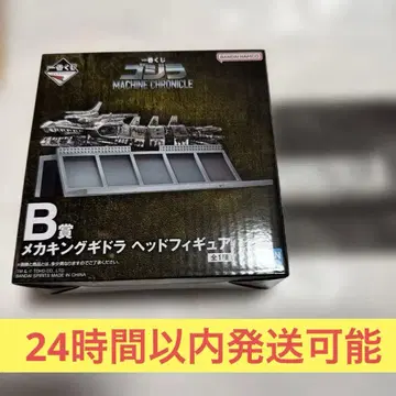 제일복권 고질라 B상 메카 킹 기드라 헤드 피규어