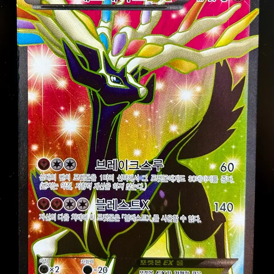 Pokemon Card Xerneas EX on Bunjang Global Site.