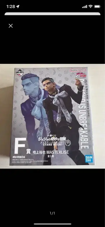 제일복권 죠죠의 기묘한 모험 F상 분상 유야