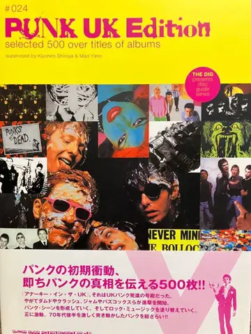 펑크 UK 에디션 디스크 가이드 오비 포함