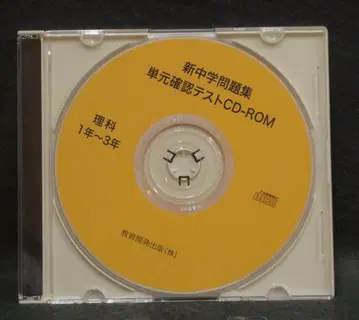 신 중학교 문제집 과학 단원 확인 테스트 CD-ROM