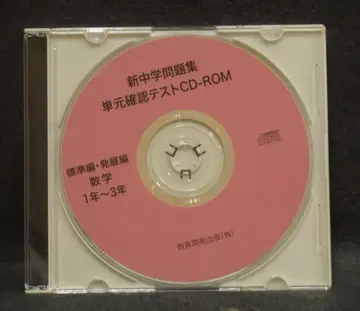 신 중학교 문제집 수학 단원 확인 테스트 CD-ROM