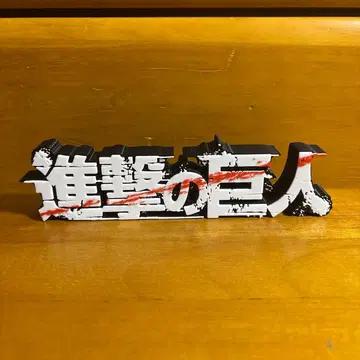 진격의 거인 로고 피규어