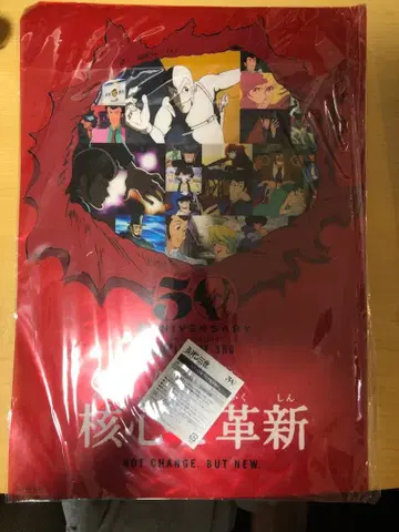 루팡 3세 50주년 기념 핵심과 혁신 클리어 포스터