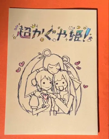 초 카구야 공주! 입장객 혜택