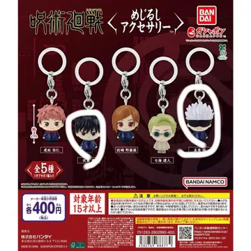 주술회전 메지루시 액세서리 고죠 사토루 후시구로 메구미