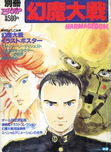 오토모 가츠히로 환마대전