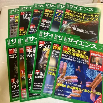 닛케이 사이언스 2021년 12권 세트