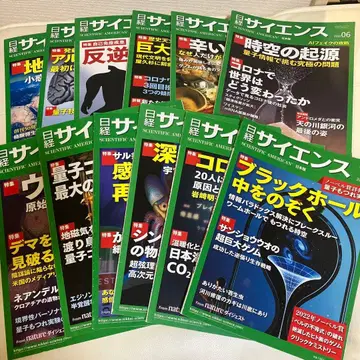 닛케이 사이언스 2022년 12권 세트