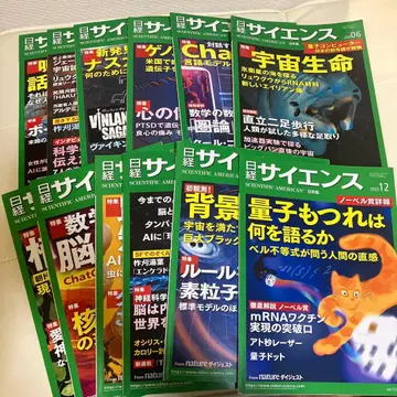 닛케이 사이언스 2023년 12권 세트
