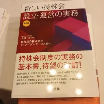 새로운 주식 보유 회사 설립 운영 실무 제2판