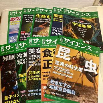 닛케이 사이언스 2024년 1~10월호