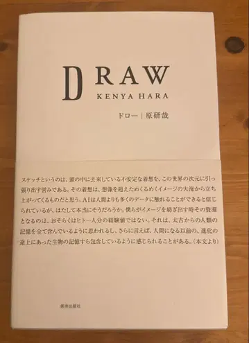 DRAW 하라 겐야 (KENYA HARA)