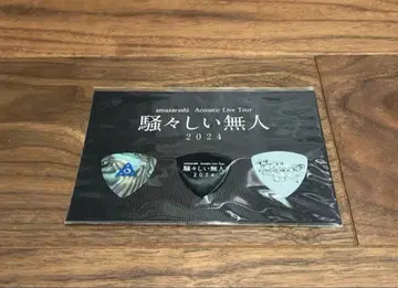 amazarashi 소란스러운 무인 2024 피크 세트 3개입