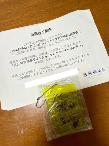 히나타자카46 카와타 히나 친필 사인 키링