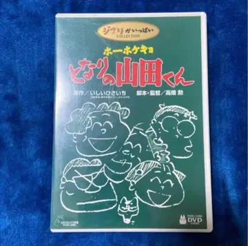 호호케쿄 옆집 야마다군