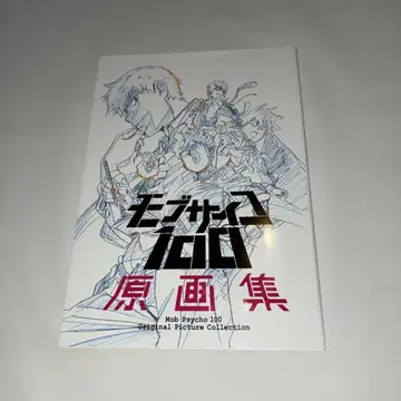 몹사이코 100 원화집