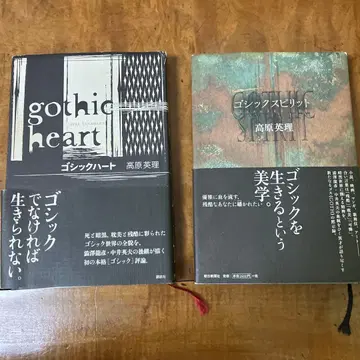 고딕 하트 고딕 스피릿 타카하라 에리 2권 세트 묶음 판매 절판 도서