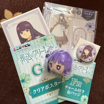 애니마이 복권 장송의 프리렌 4종 세트 페른