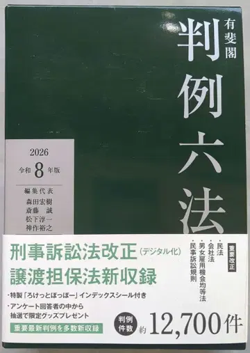 유이카쿠 판례육법 레이와 8년판 2026