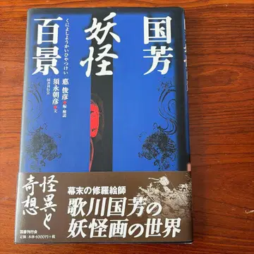 국방 요괴 백경