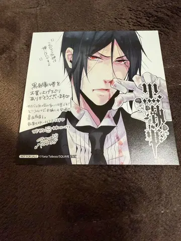 흑집사 14권 애니메이트 특전 색지 세바스찬 미카엘리스