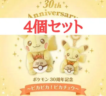 포켓몬 30주년 피카츄 봉제 인형 4세트