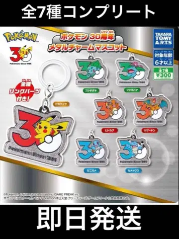 포켓몬 30주년 메탈 참 마스코트 전 7종 컴플리트