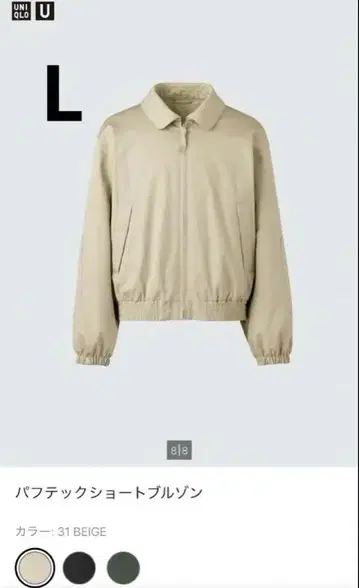 유니클로 U 퍼프 테크 숏 블루종 31 베이지 L 사이즈