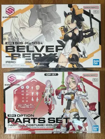 30MS 벨베리아=베리이스 옵션 부품 세트 27 미네르바 코스