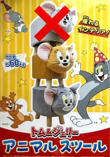 톰과 제리 애니멀 스툴 의자 2점 세트