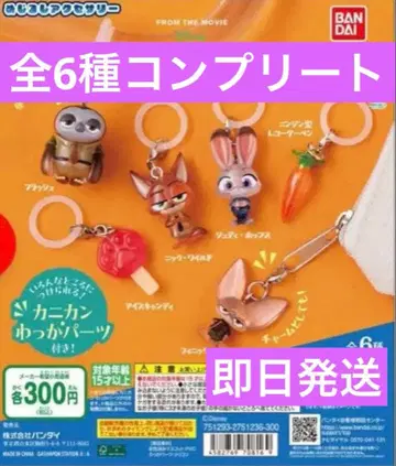 주토피아 메지루시 액세서리