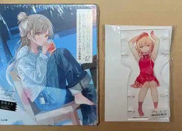 옆집 천사가 내게 굴복했다 12 드라마 CD+DL