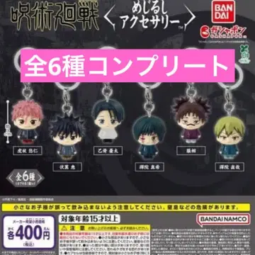 주술회전 메지루시 액세서리 컴플리트