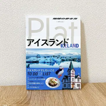 지구의 산책로 Plat 11 아이슬란드 Iceland
